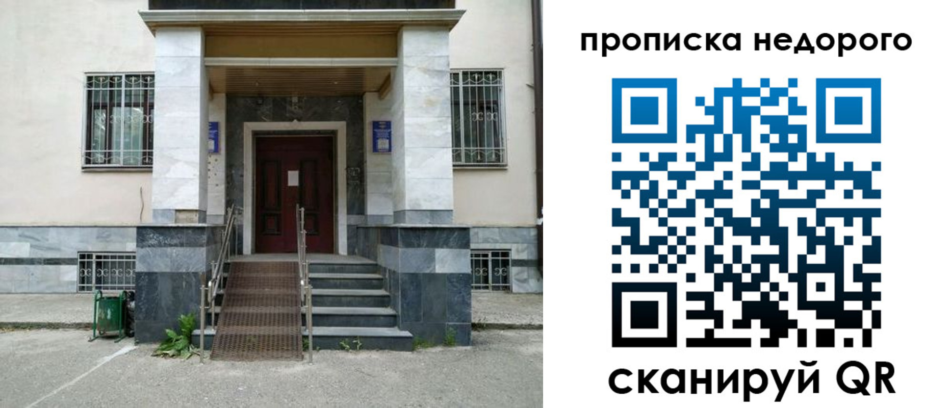 временная регистрация собственник в Соколе