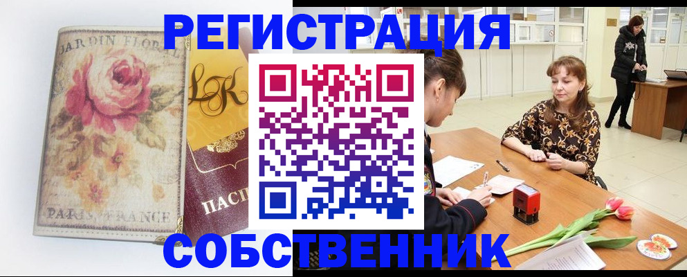 прописка в квартире в Соколе