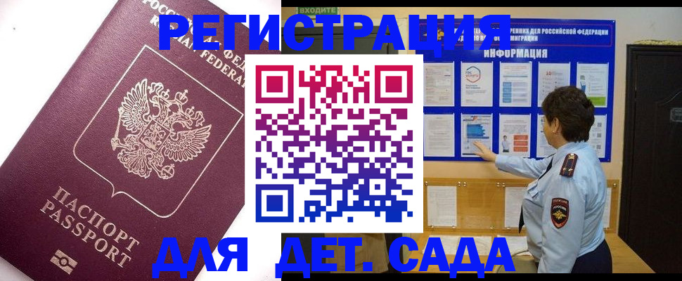 временная регистрация купить в Соколе