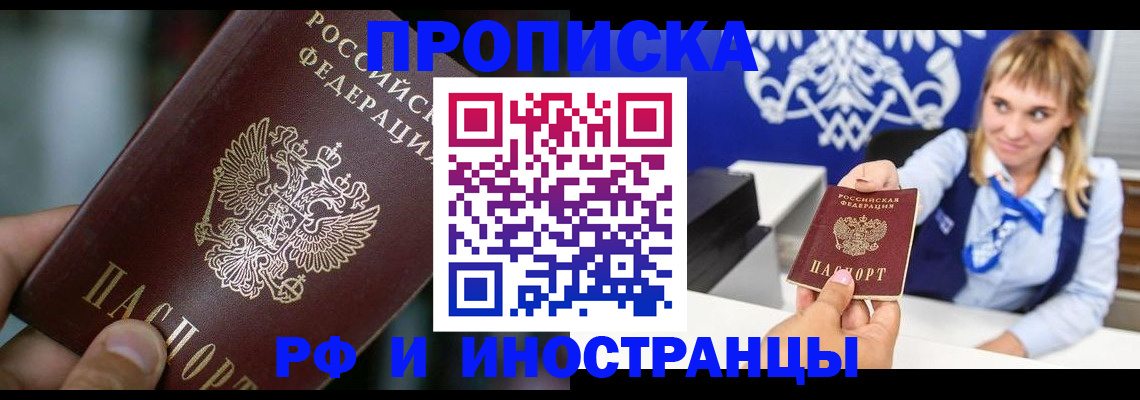 временная регистрация законно в Соколе