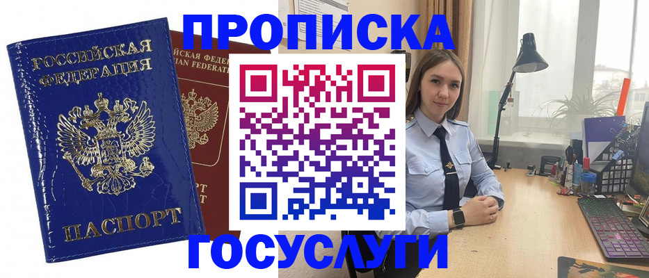 временная регистрация для школы в Соколе