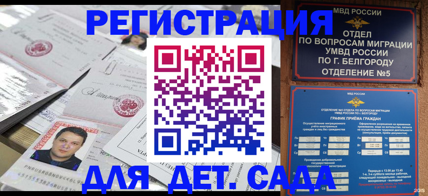 прописка от собственника в Соколе