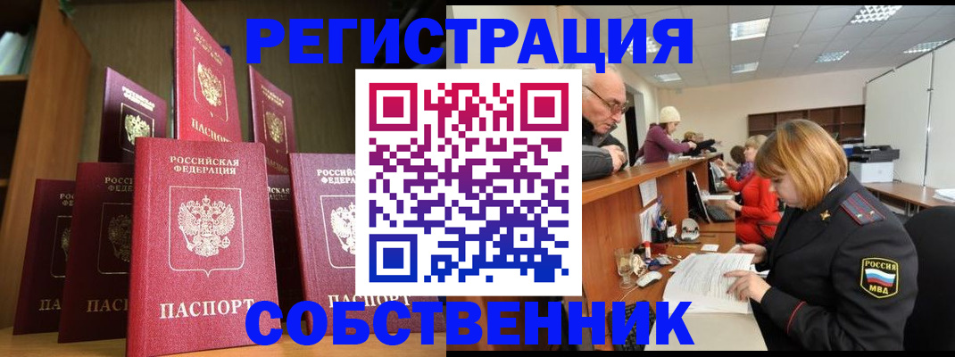 прописка регистрация в Соколе